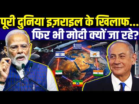 Why PM Modi is Visiting Israel Now? | $8.6 Bn Defense Deal & Hexagonal Alliance Explained