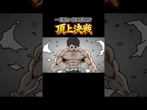 一番強いのは誰だ？マイ部高校の頂上決戦【アニメ】