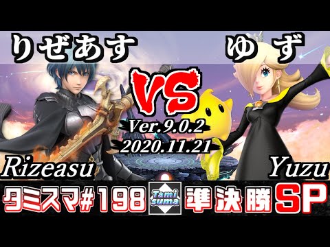 【スマブラSP】タミスマ#198 準決勝 りぜあす(ベレト) VS ゆず(ロゼッタ＆チコ) - オンライン大会
