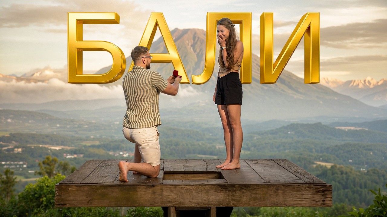 Первый раз в Бали! Что меня поразило?