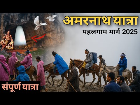 Amarnath Yatra 2025 | Pahalgam Route Full Journey | Complete Travel Vlog