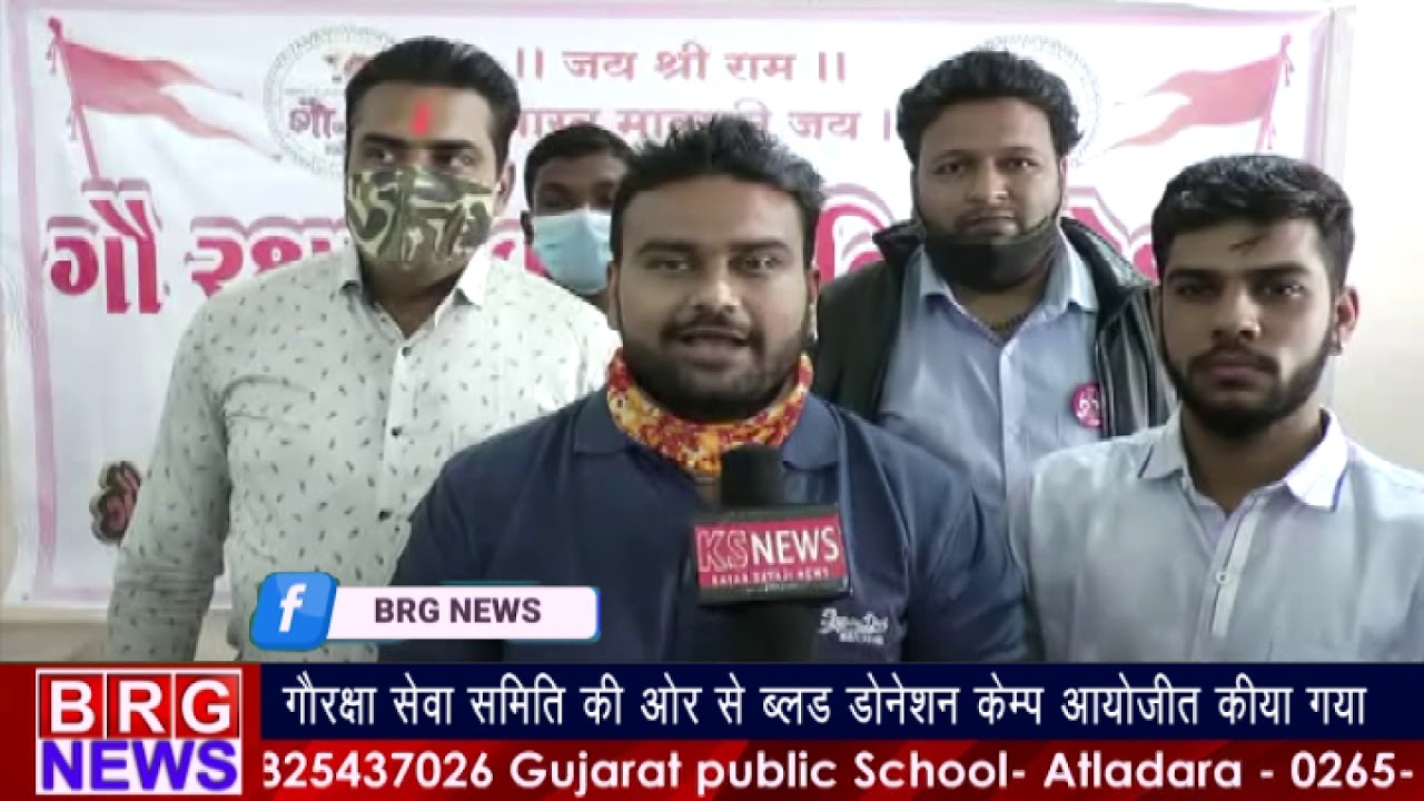 गौरक्षा सेवा समिति की और से ब्लड डोनेशन केम्प आयोजित किया गया BRG NEWS
