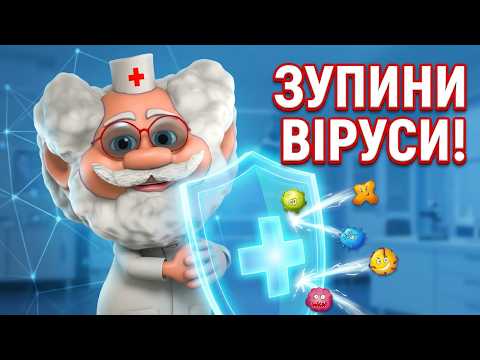 Віруси всюди! Як вони атакують наш організм?