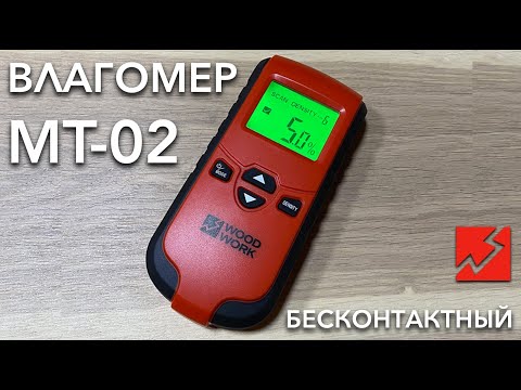 Как и чем измерять влажность древесины | Цифровой бесконтактный влагомер MT-02 WOODWORK | Обзор