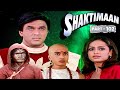 क्या शक्तिमान को मिल पाएगा जीवन चक्र SHA