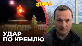 Путин внезапно пропал | Песков обвинил в "нападении" США | Парад 9 мая под вопросом