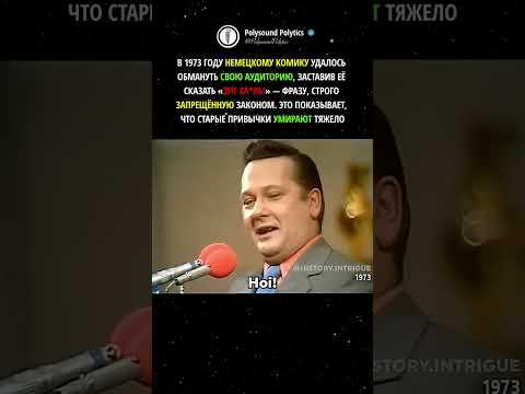 немецкий комик подвел под статью