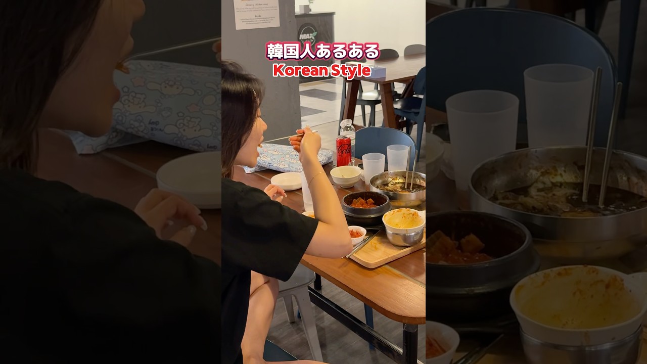 【🇰🇷韓国人あるある】#韓国語 #韓国語勉強 #韓国語学習 #韓国ドラマ #韓国語レッスン #한국어 #일본어