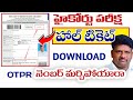 High Court Hall Ticket Download 2025 In Telugu
