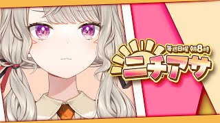 【 ニチアサ】おっはやああああああああ 【 ぶいすぽっ！ / 小森めと 】