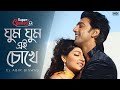 Ghum Ghum Ei Chokhe -Cover| Romeo |Dev |Subhashree |Jeet Gannguli |Chandrani|Abir Biswas | SVF Music