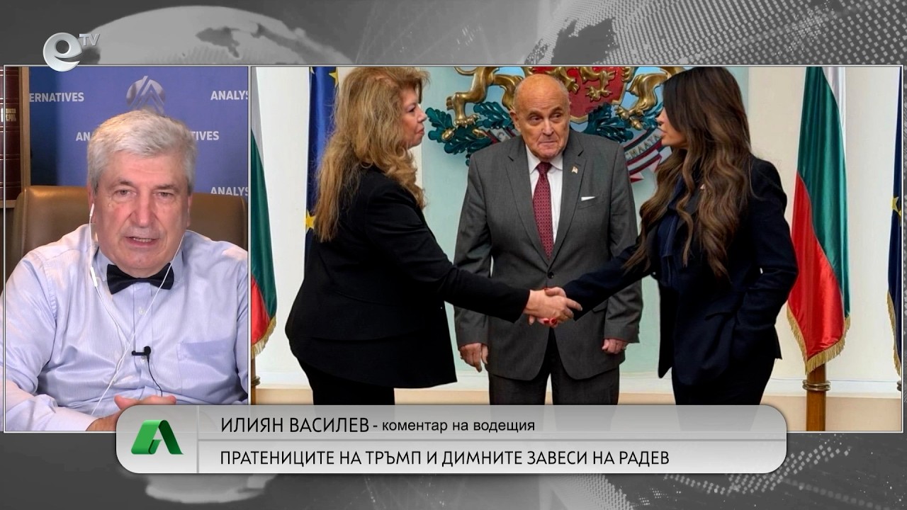 АЛТЕРНАТИВАТА С ИЛИЯН ВАСИЛЕВ | 01.06.2026