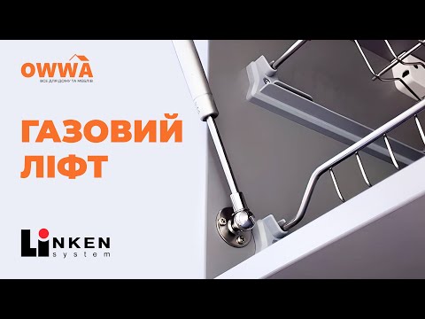 Лифт Linken System газовый 80N (Азот, стальные наконечники)