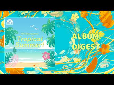 【#STARECO】Tropical Summer!　ダイジェスト版