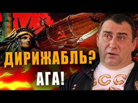 КАЛАШНИКОВ: ДИРИЖАБЛЬ❓ АГА❗ ФАНТАЗЕР, ТИ МЕНЕ НАЗИВАЛА❗