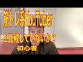 筋トレ系YouTuberと比較していないか?初心者の方々