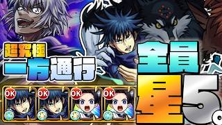 【超究極/アクセラレータ】を『全員☆5キャラ』で攻略！！ 【モンスト】