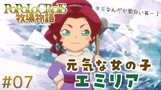 【ポポロクロイス牧場物語】#7 全然謎じゃないカボチャ男ｗ【実況】