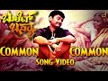 Bullet Basya Common Common Full Song Video Malathi Chintan Vikas Arjun Janya