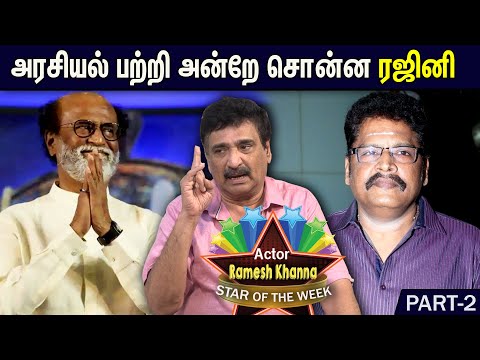 Actor Ramesh Khanna Talks About Superstar Rajinikanth - Rajinifans.com