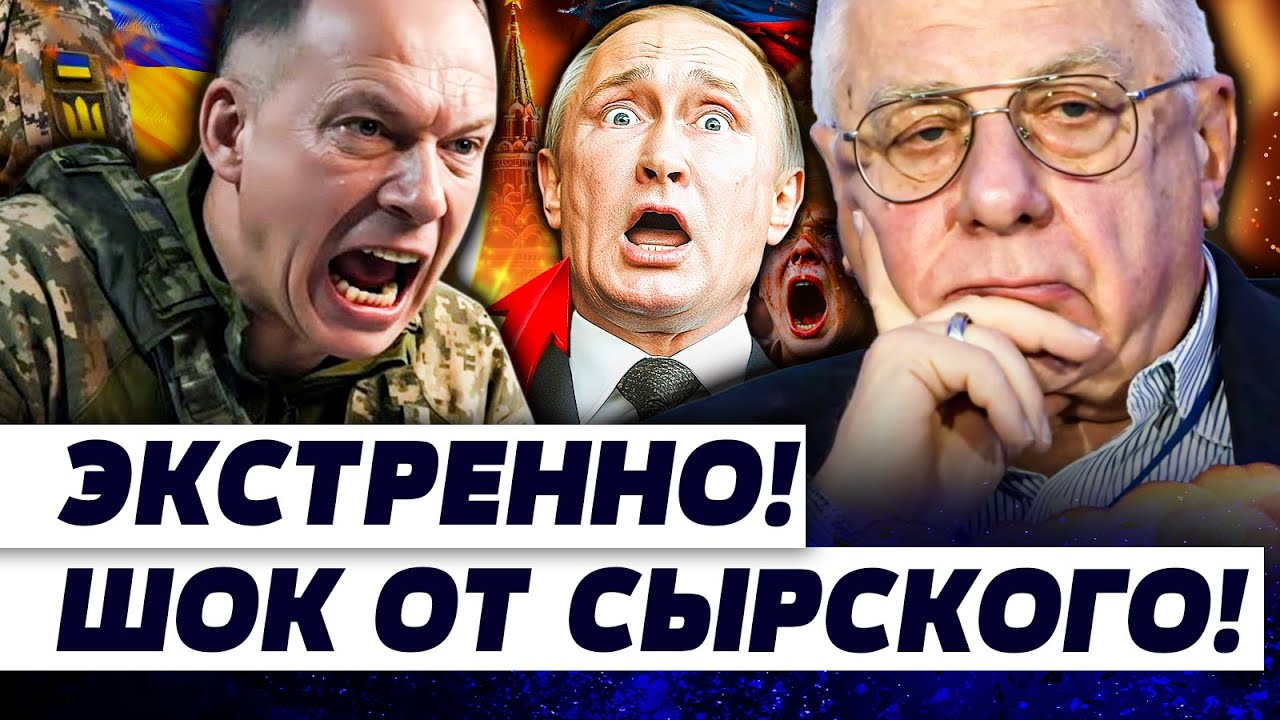 😮ОГО! СЫРСКИЙ ОБРАТИЛСЯ ПРЯМО К ПУТИНУ?! В КРЕМЛЕ ЗАПАНИКОВАЛИ! ФРОНТ ЗАКИПЕ