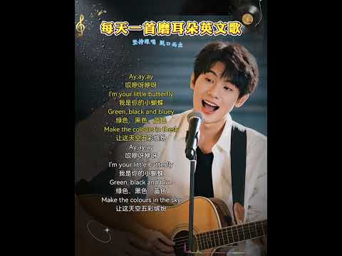 每天一首英文歌 Butterfly #翻唱 #cover #歌手單曲 #唱歌 #新歌更新 #热门歌曲 #cover #与音乐的日常 #录屏 #英语 #英语歌 #学习英语