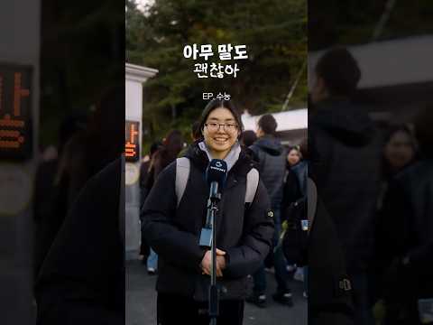 아무 말도 괜찮아