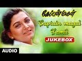 Captain Magal Jukebox Khushboo Raja Captain Magal Songs Tamil Old Songs