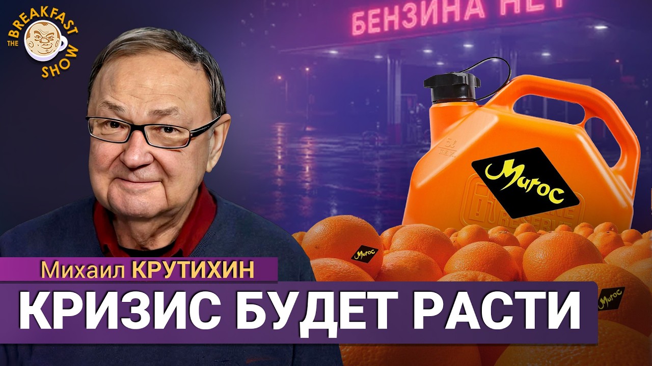 Топливный кризис в России: бензин уже везут из Марокко и Индии. Михаил Крутих