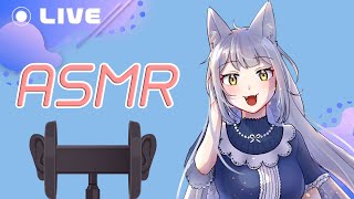 【ASMR】バイノーラル雑談を久しぶりにするよ【熾狼ルナ】