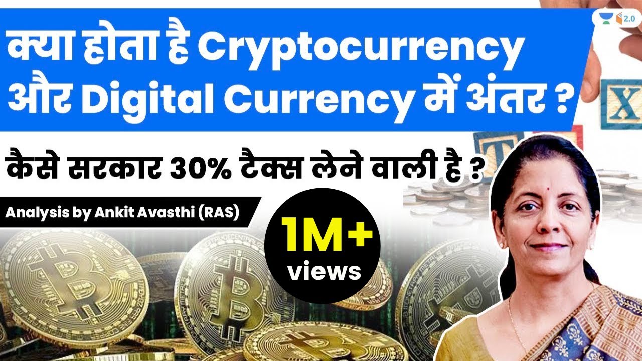 क्या होता है Cryptocurrency  और Digital Currency में अंतर ? Analysis by Ankit Avasthi