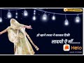 Ho Mane Ramta Ne Kajal Tiki Ladyo A Maa