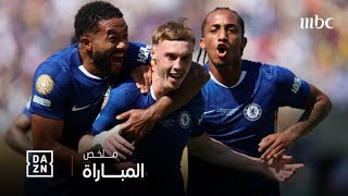 ملخص مباراة تشيلسي و باريس سان جيرمان 3-0  في كأس العالم للأندية