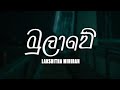 Mulawe මුලාවේ Lakshitha Mihiran Lyrics Video
