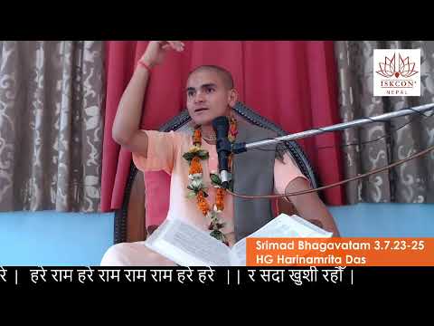 दुख र व्याधिको मूल कारण | SB 3.7.23-25 | HG Harinamamrit Das