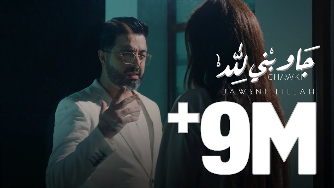 Chawki — Jawbni Lillah
