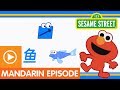 Sesame Street Fun Fun Elmo Episode 26 A Mandarin Chinese Language Learning Program
