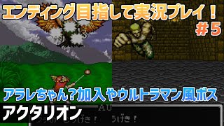「アクタリオン」エンディングまで実況プレイ！＃4【スーパーファミコン】