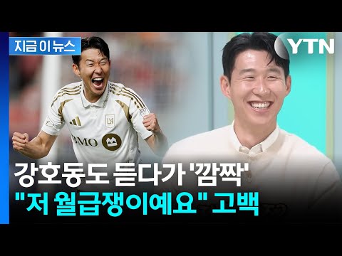 월클의 깜짝 고백...'연봉 181억' 손흥민, 주급 논란 종결