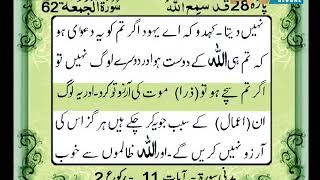 Download lagu 062 Surah Jumuah with Urdu  Hindi Translation l Recitation by Sheikh Saad Al Ghamidi mp3