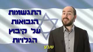 “My Israel” – What Are We Celebrating on Independence Day? / Rabbi Yoni Lavi (הרב יוני לביא) - התמונה מוצגת ישירות מתוך אתר האינטרנט יוטיוב. זכויות היוצרים בתמונה שייכות ליוצרה. קישור קרדיט למקור התוכן נמצא בתוך דף הסרטון