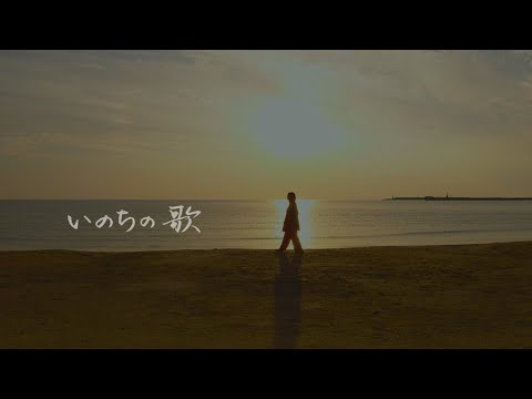 竹内まりや - いのちの歌（Music Video）
