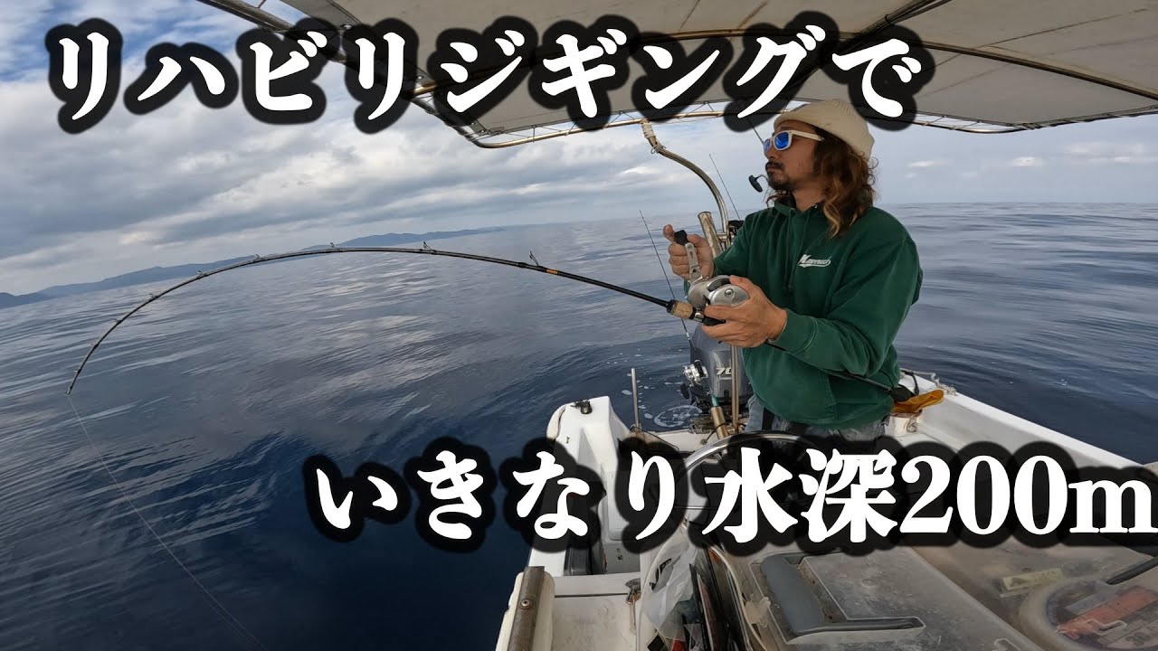 【奄美大島】スロージギングでカンパチ