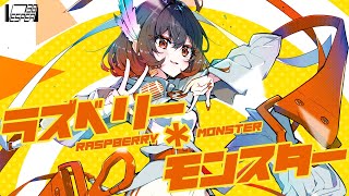 ラズベリー*モンスター - HoneyWorks (Cover) / VESPERBELL カスカ