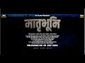 Matrabhoomi Official Teaser VK Films Sachin Motla Monika Bhanger Vikas Baliyan