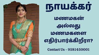 Most Trusted Naicker Matrimonial Services