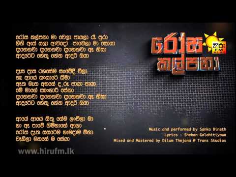 Rosa Kalpana - Sanka Dineth [www.hirufm.lk]