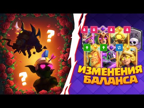 СЛИЛИ НОВЫХ ГЕРОЕВ и ИЗМЕНЕНИЕ БАЛАНСА