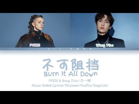 PVRIS & 王一博（Wang Yibo）- 不可阻挡（Burn It All Down）[Remix] [Chinese/Pinyin/English Lyrics/English Sub]