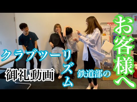 観光学科 【ご参加の御礼】クラブツーリズム鉄道部のお客様へ＠2021年07月02日(金)B.B.Base安房鴨川